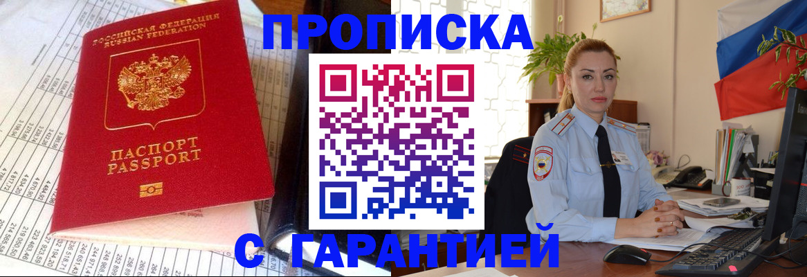 прописка 2025 в Чкаловске